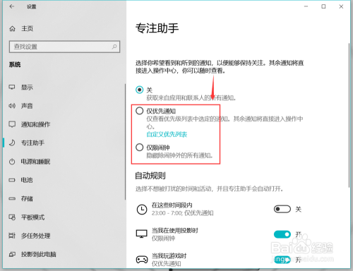 如何使用win10电脑的专注助手