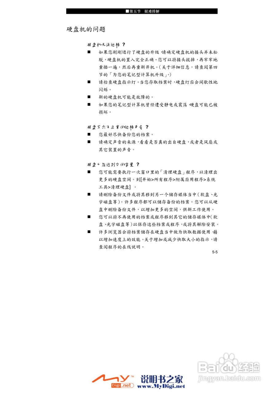 TCL K10笔记本电脑使用说明书:[8]