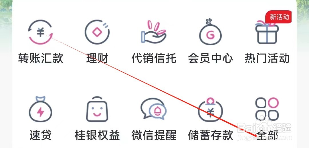 桂林银行怎样找到桂银特色