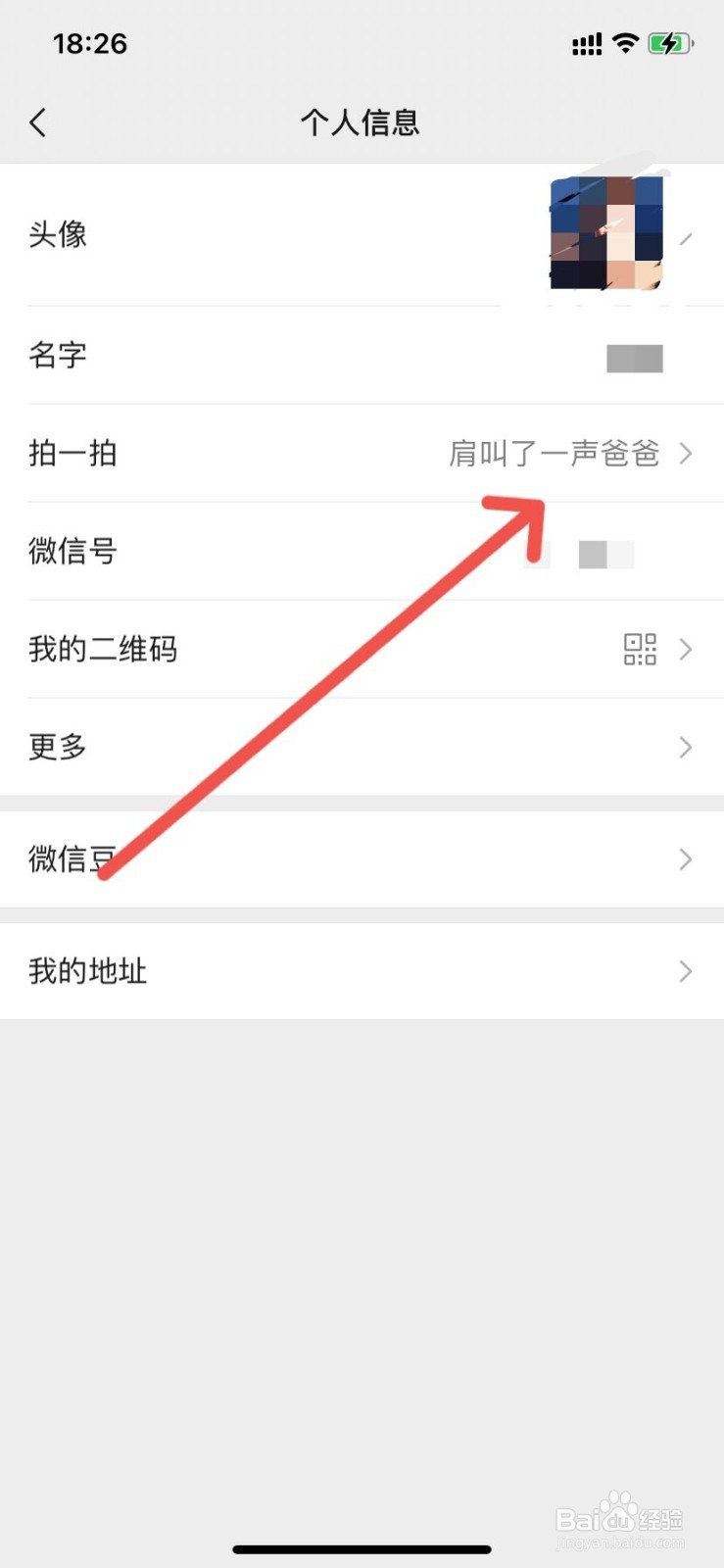 微信拍一拍如何设置内容