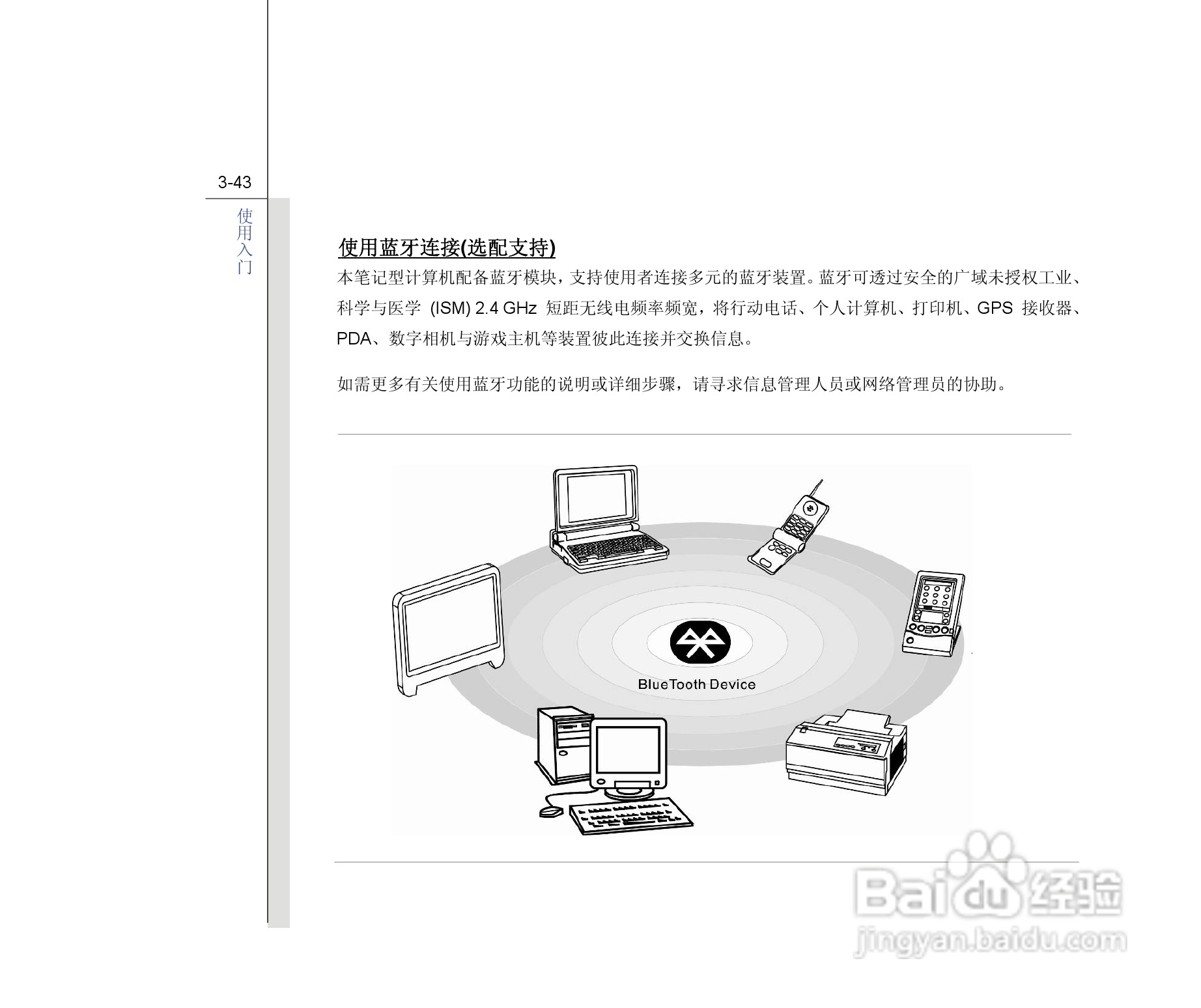 微星MSI FX620DX笔记本电脑使用说明书:[9]