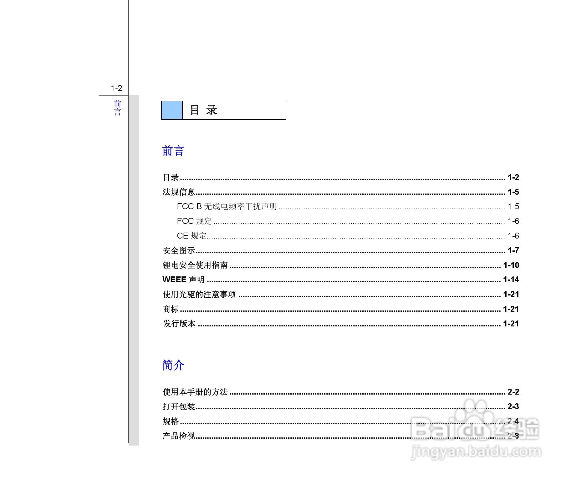 微星MSI CR650笔记本电脑使用说明书:[1]