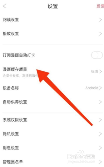 神漫画在哪查看漫画缓存画质
