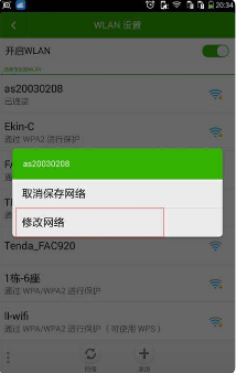 断电后wifi上不了网了