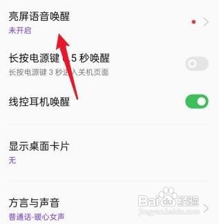 oppoa32语音唤醒如何设置