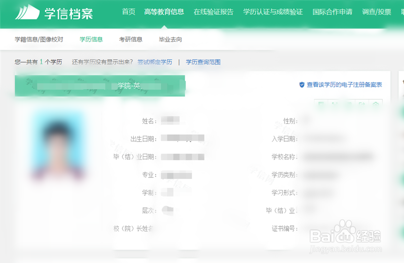 学信网如何查询学历？