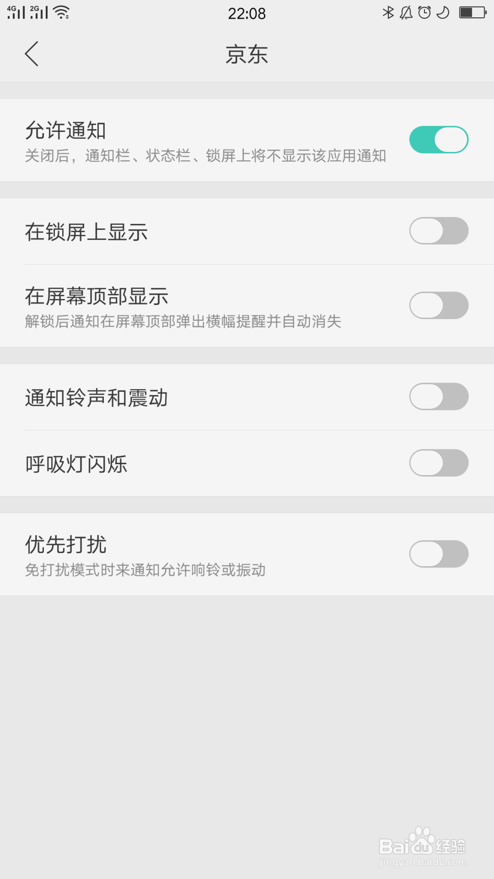 京东如何开启通知提示