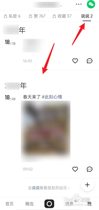 快手的说说在哪里?