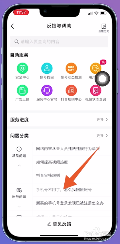 原手机号不用了抖音怎么登录