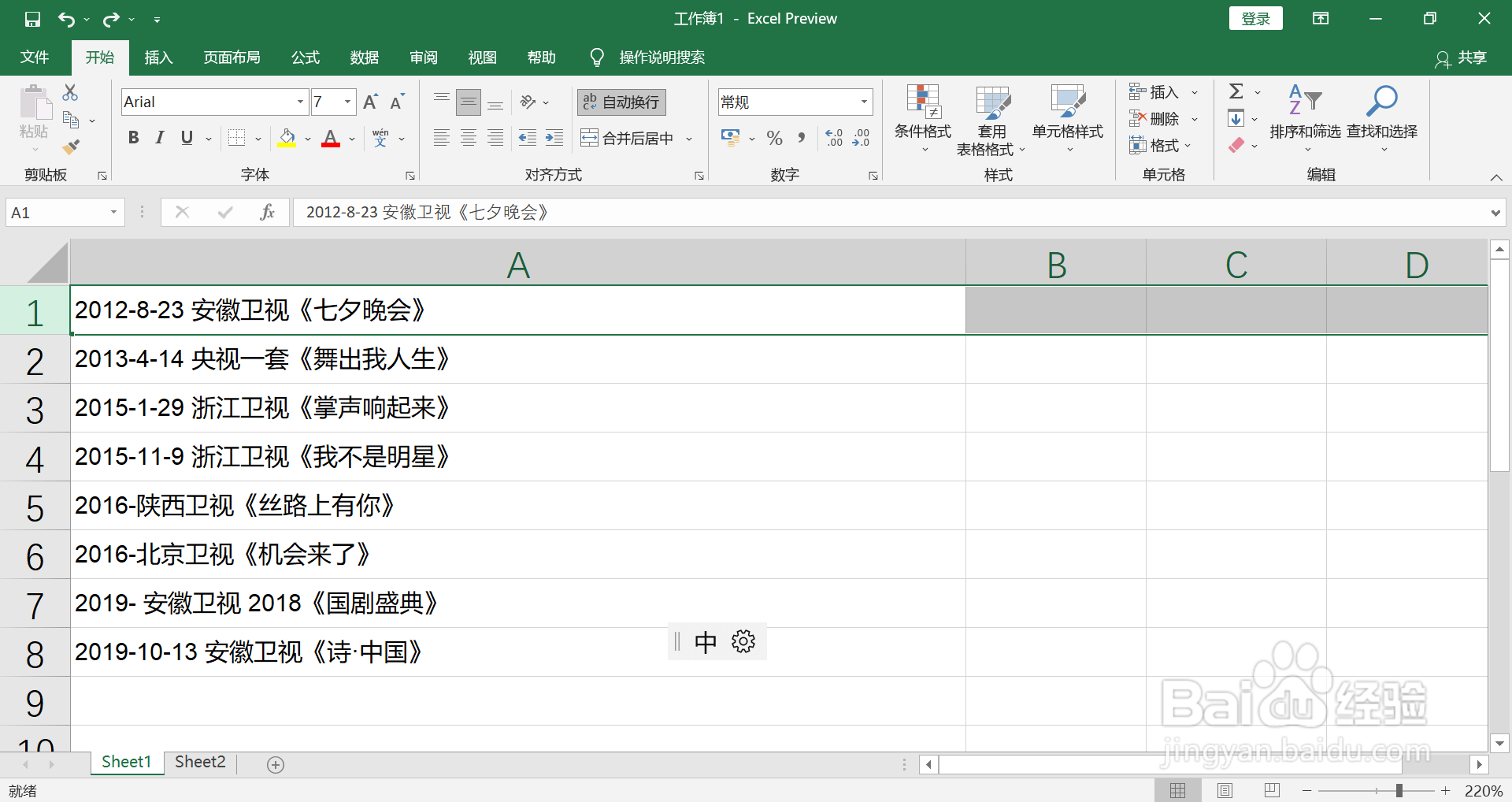 如何取消套用了表格格式的数据区域