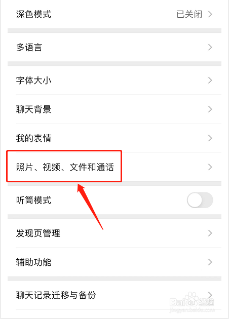 微信如何开启可通过图片信息搜索聊天内容