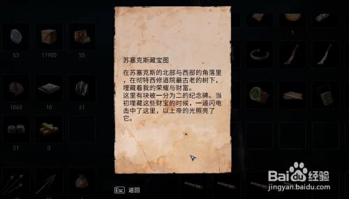 刺客信条英灵殿苏塞克斯宝藏位置