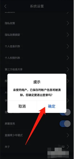 大智慧软件如何退出登录？