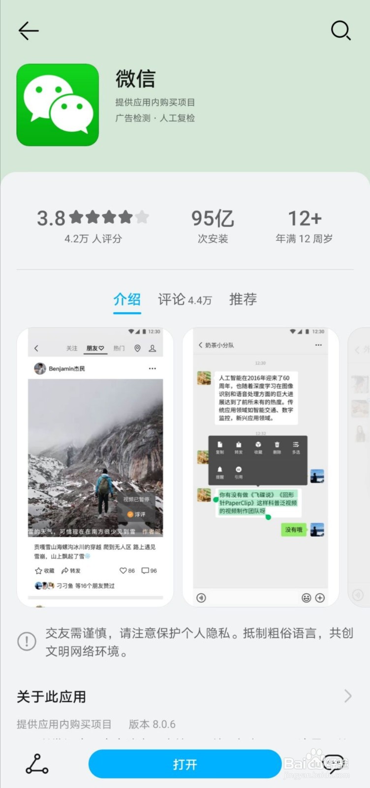 微信如何对朋友进行分组