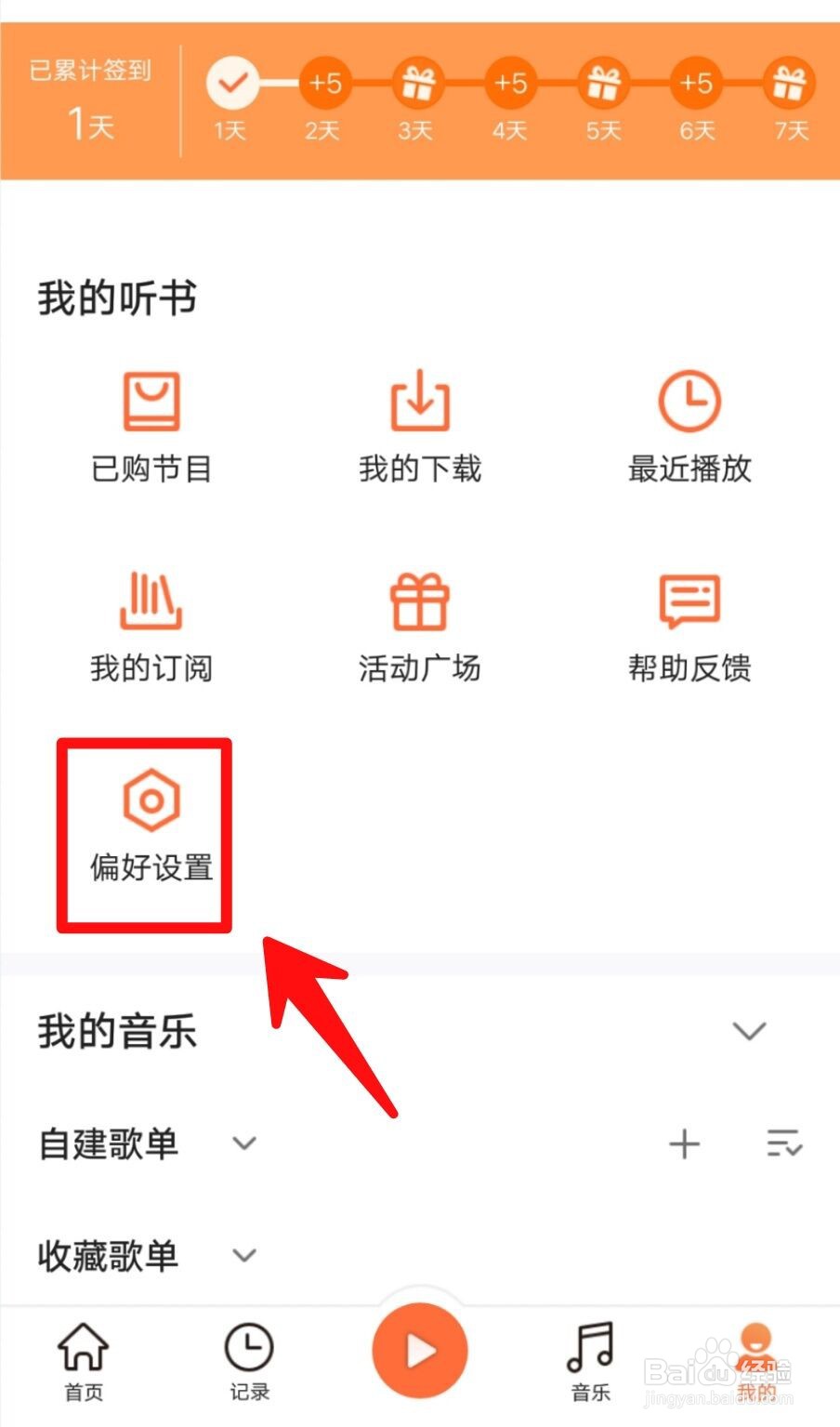 酷我听书如何绑定密保手机号