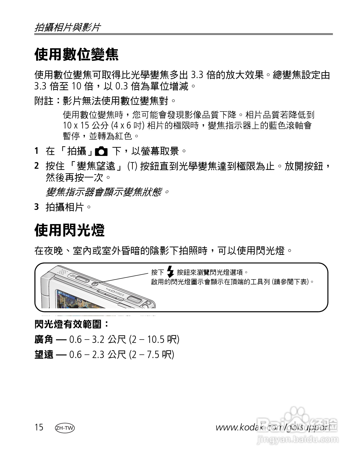 Kodak EasyShare-One 变焦数位相机使用说明书:[3]