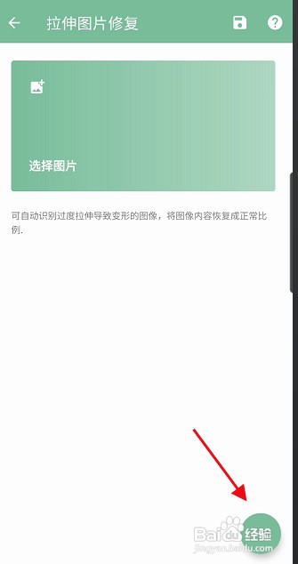 一个木函APP怎么修复拉伸图片