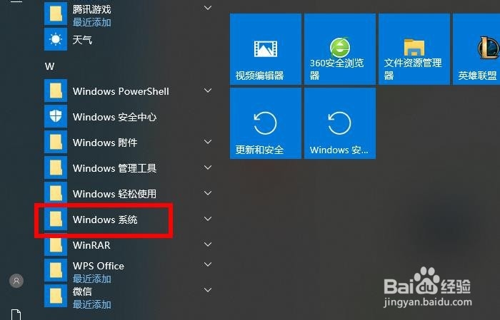 Windows 10如何启动控制面板