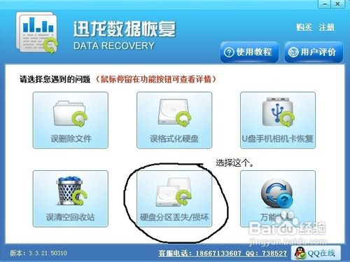 几步搞定磁盘分区文件丢失或损坏