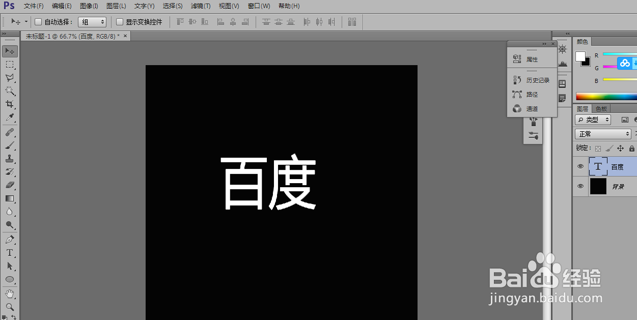 ps怎么做出透明字体