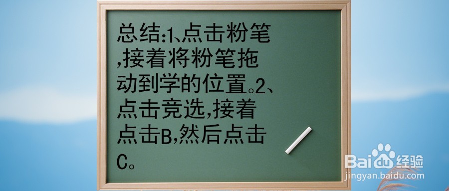 学习使我妈快乐第32关怎么过关