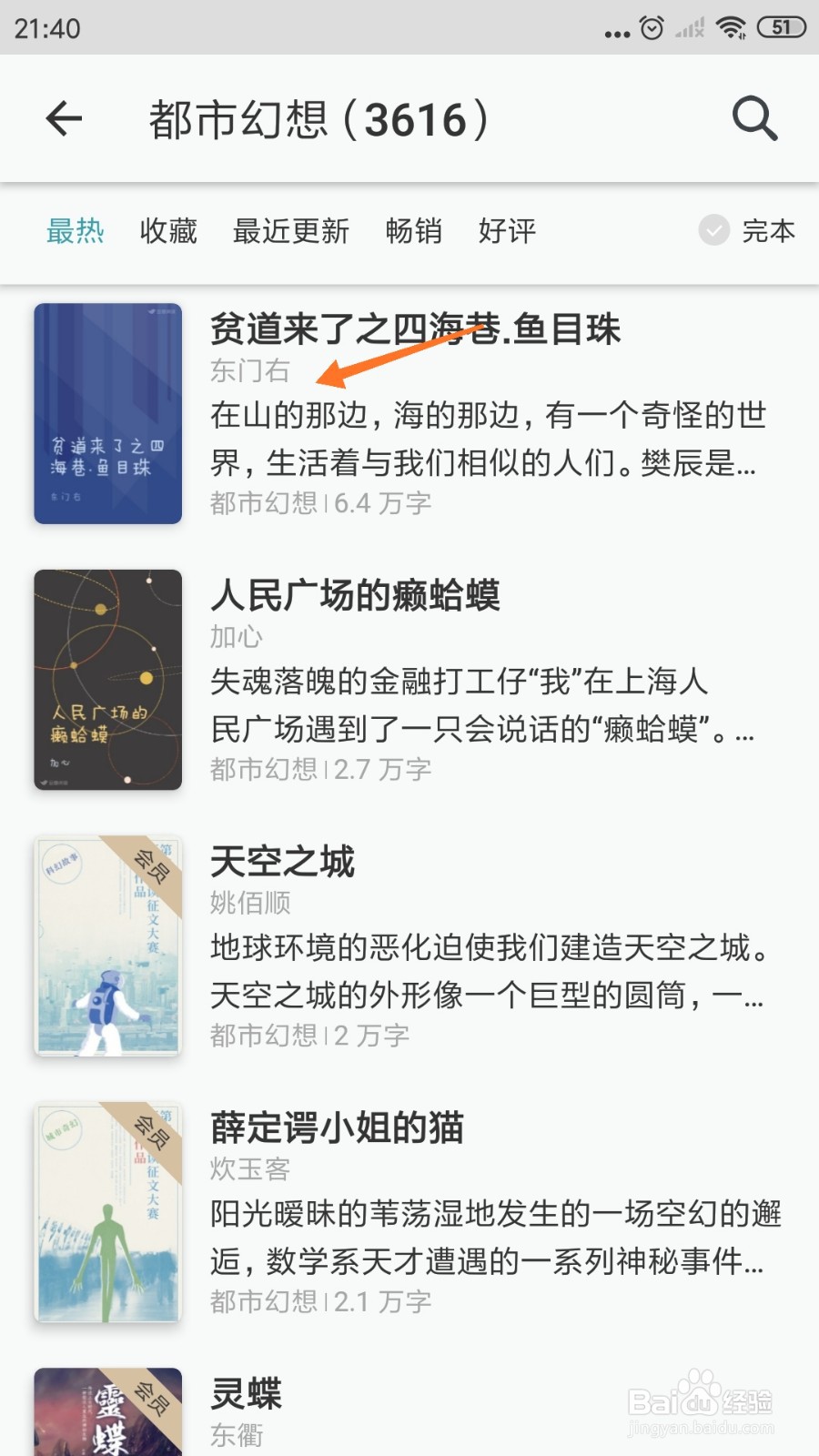 豆瓣阅读中怎么查看在山的那边