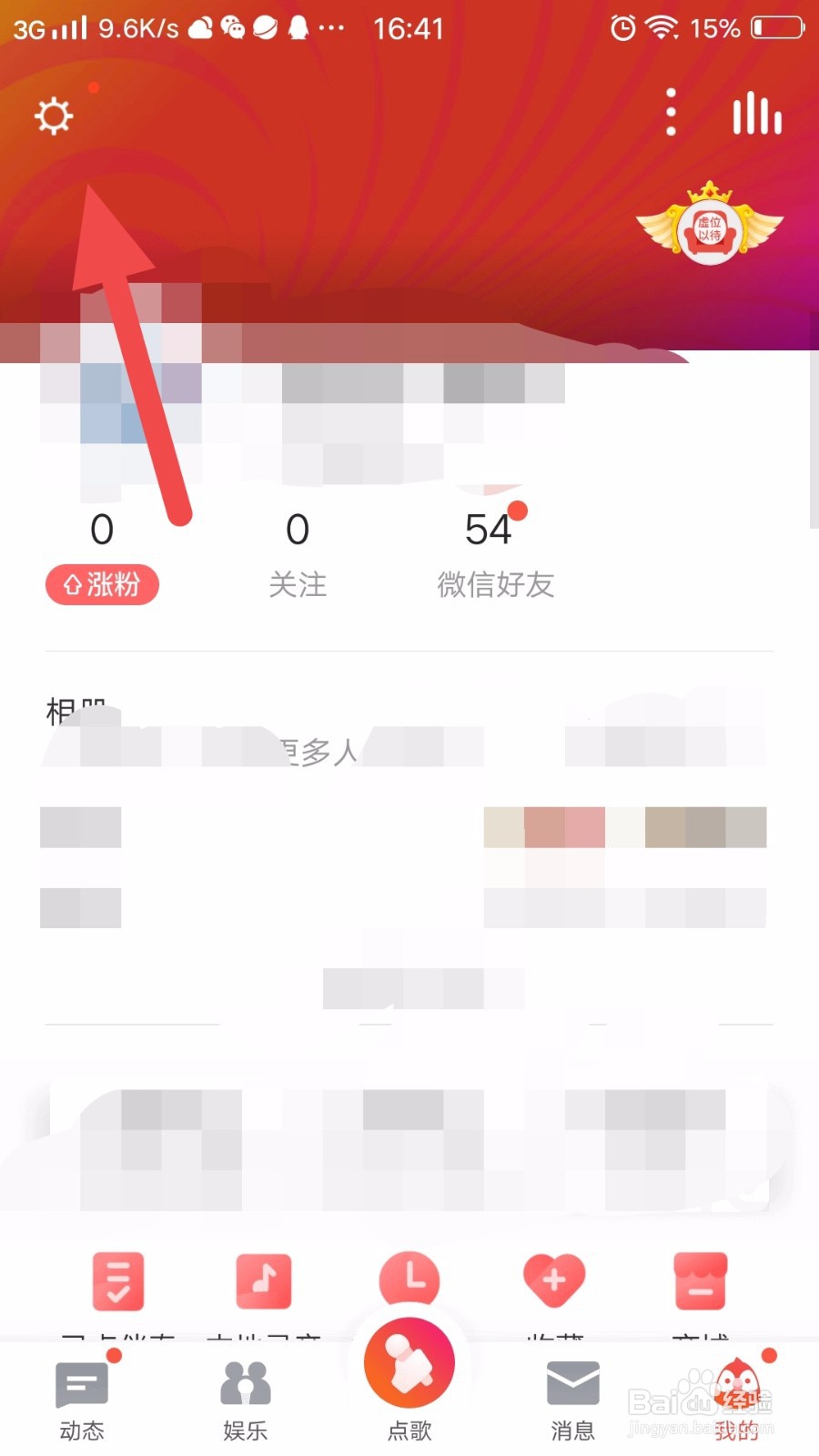 全民K歌发布作品时怎么隐藏手机型号？