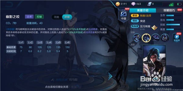 王者荣耀司马懿怎么玩 出装与技能连招推荐
