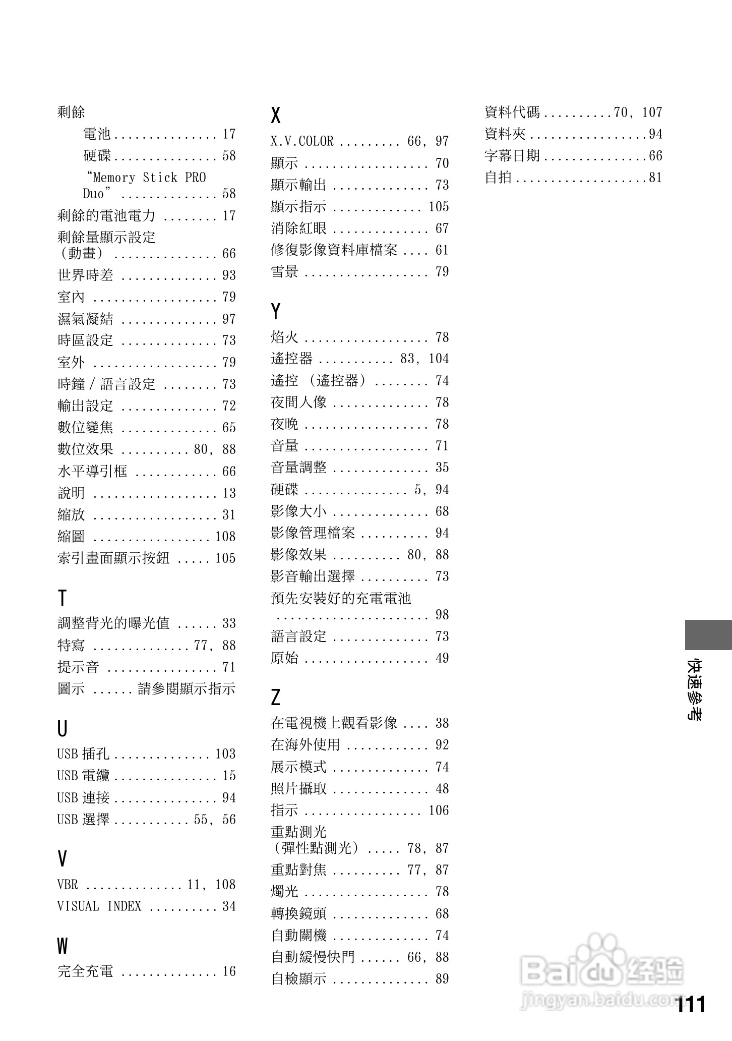 SONY数位HD摄影机HDR-SR10使用手册:[12]