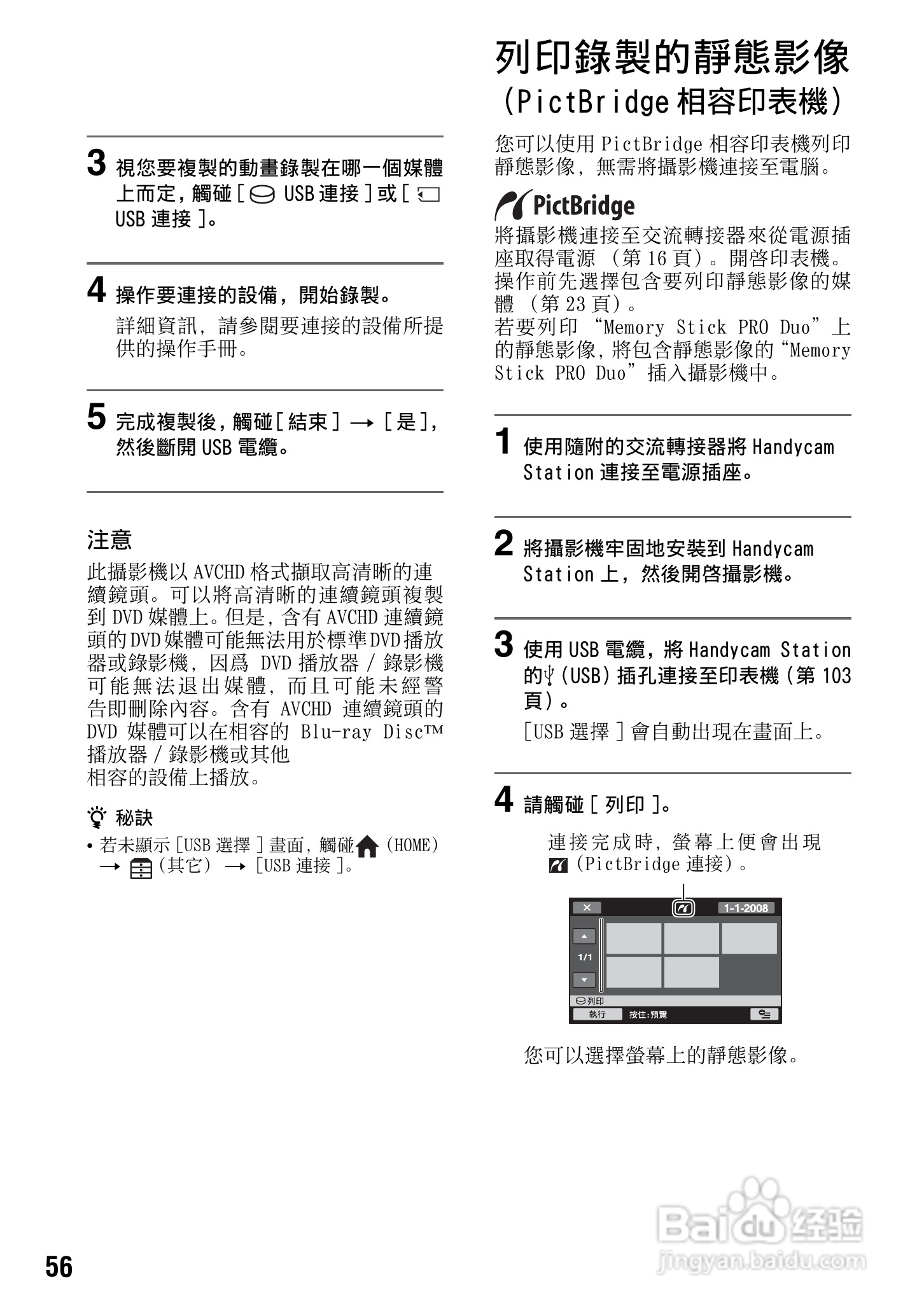 SONY数位HD摄影机HDR-SR10使用手册:[6]
