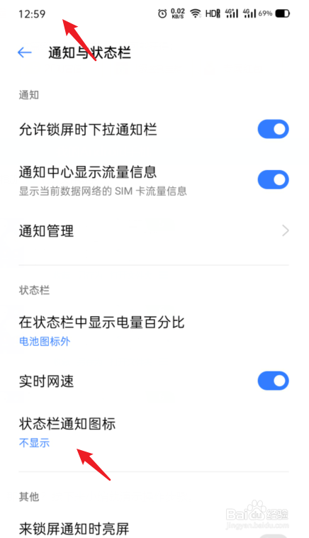 OPPO手机状态栏的通知图标怎么关闭
