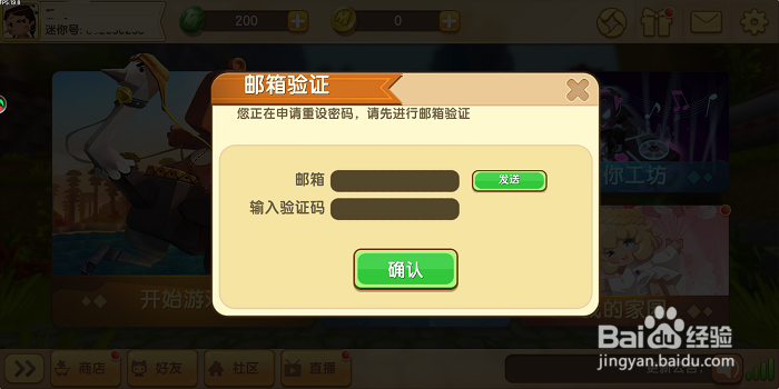 迷你世界怎么找回账号密码?