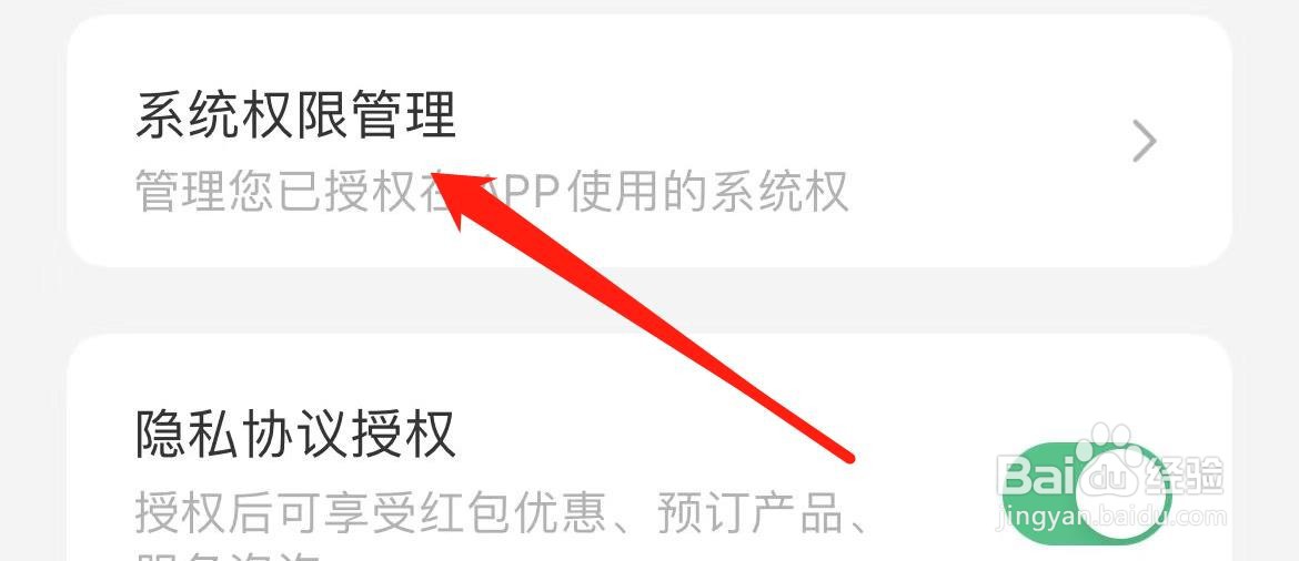 同程旅行在哪里进入系统权限管理？