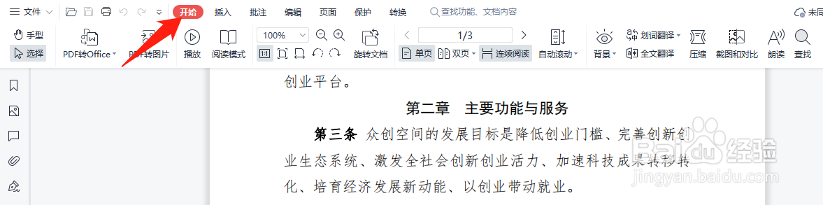 PDF文档如何翻译页面中的部分文字