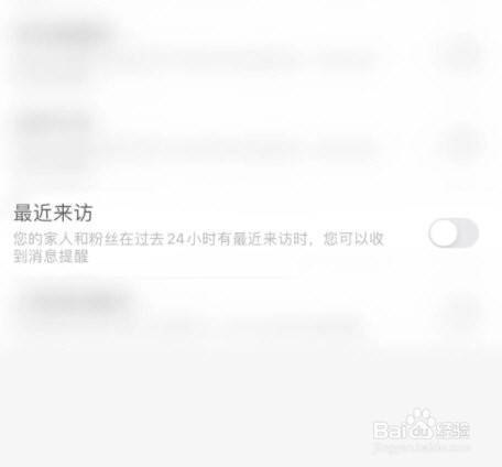 时光小屋怎么关闭最近来访提醒