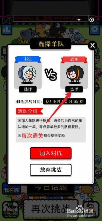 羊了个羊怎么选择羊队