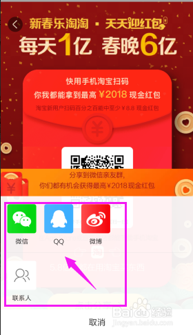 淘宝新春红包怎么获得
