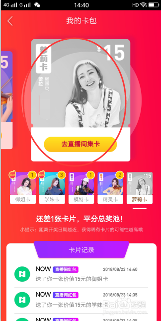 腾讯NOW直播全民集卡集卡平分百万现金怎么玩