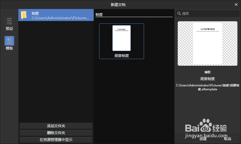 Affinity Photo怎样创建模板