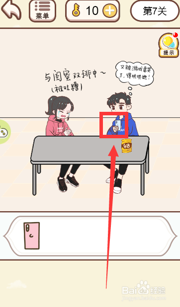 情侣求生欲游戏中如何交换手机