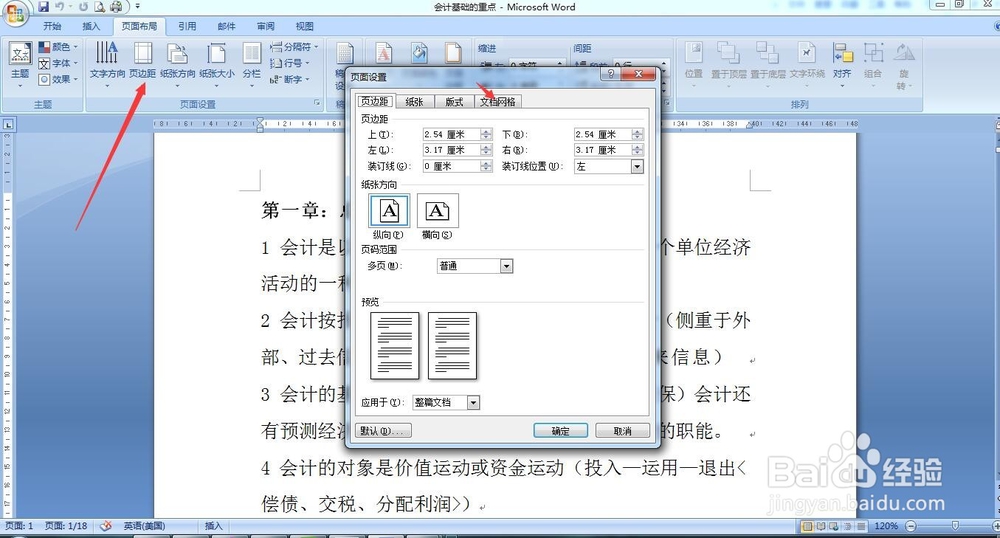行政文秘如何进行页面设置