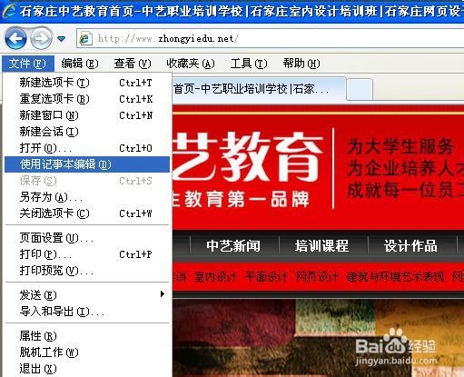 如何查看网页的源文件