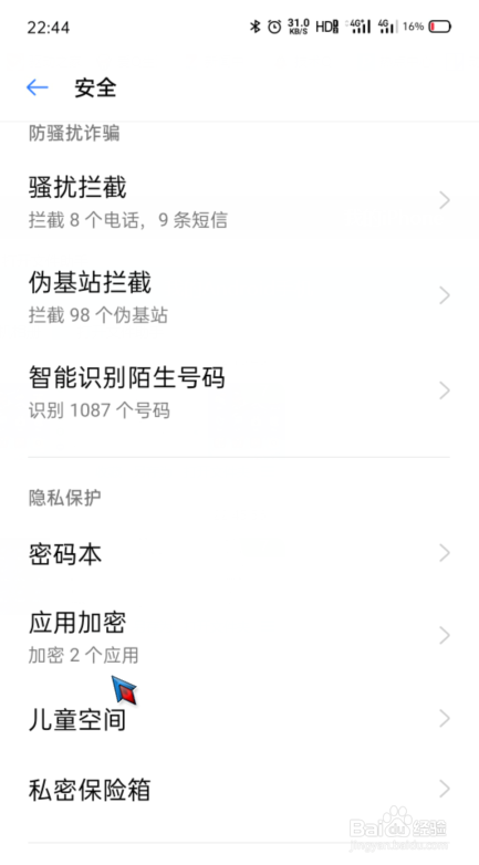 OPPO手机怎么将手机内的应用隐藏