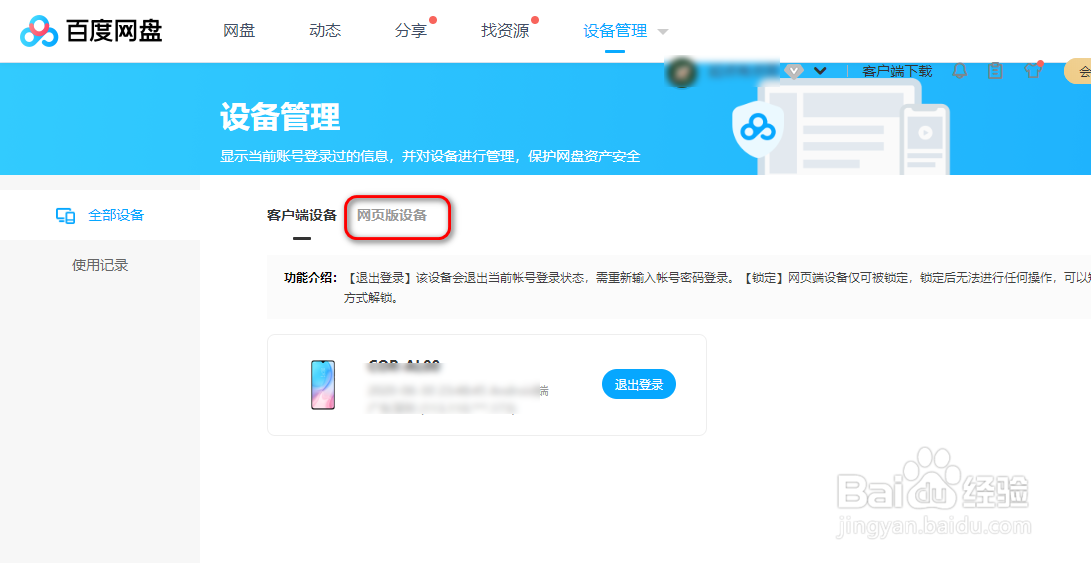 百度网盘如何锁定异地网页登录