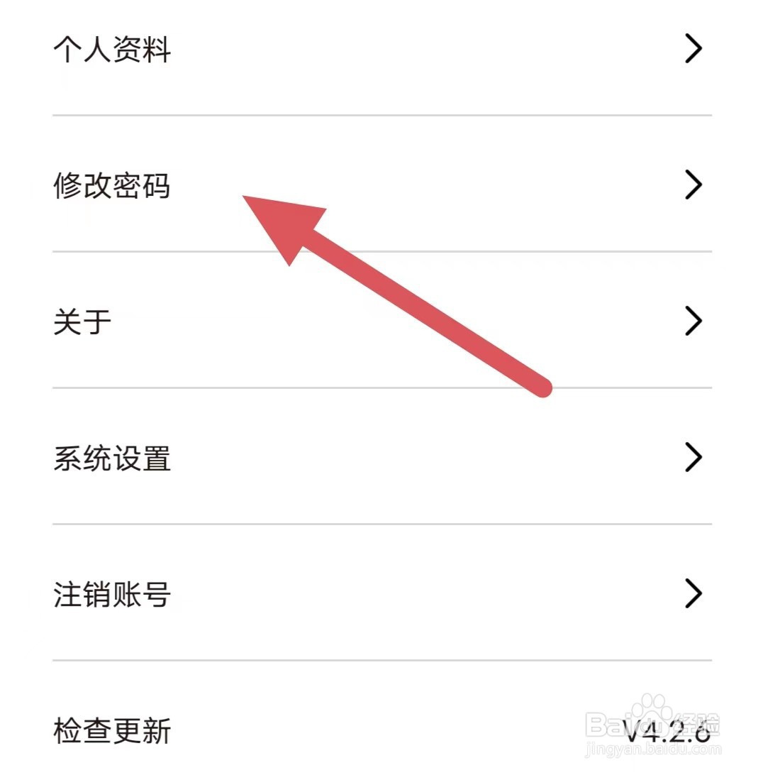 快递员小扁担如何修改密码