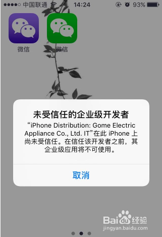 苹果手机怎么设置信任软件？