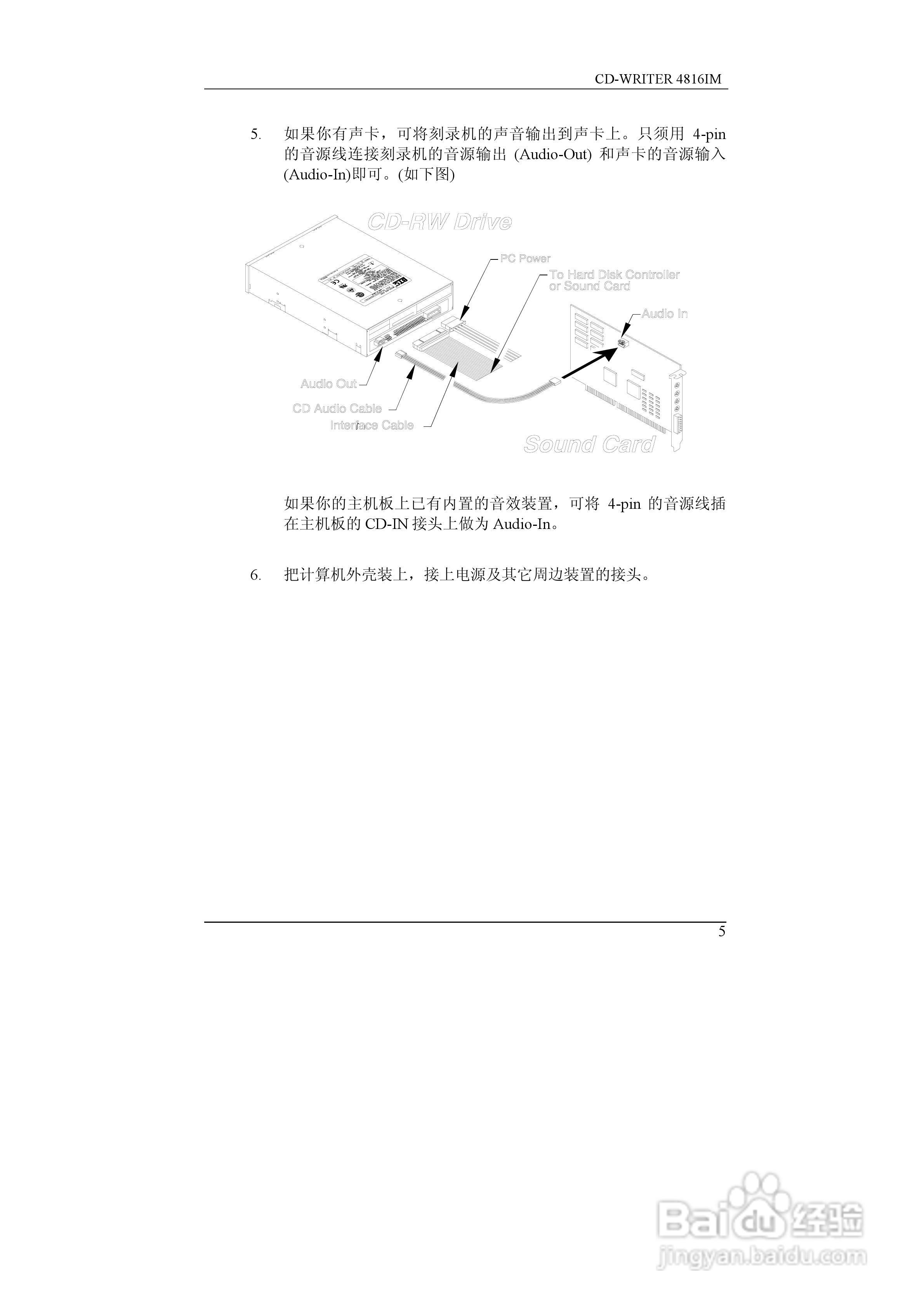 CD-WRITER 4816IM光盘刻录机使用手册