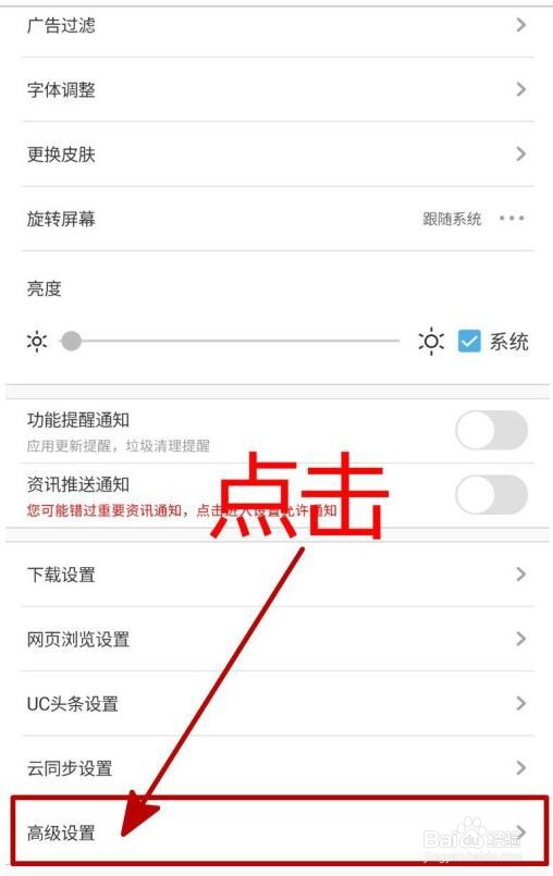 UC浏览器的通知栏工具怎样开启