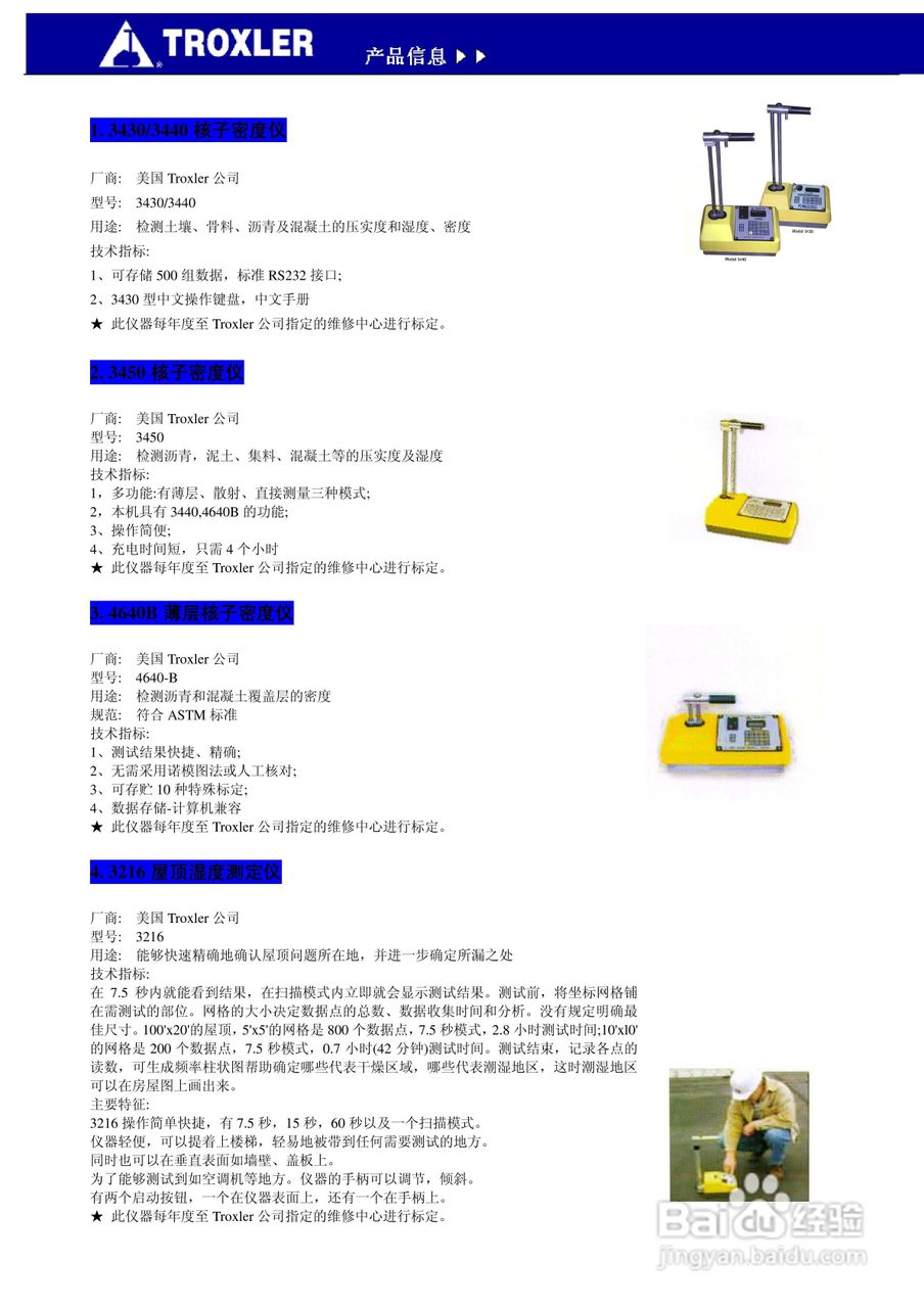 TROXLER 3430/3440核子密度仪说明书