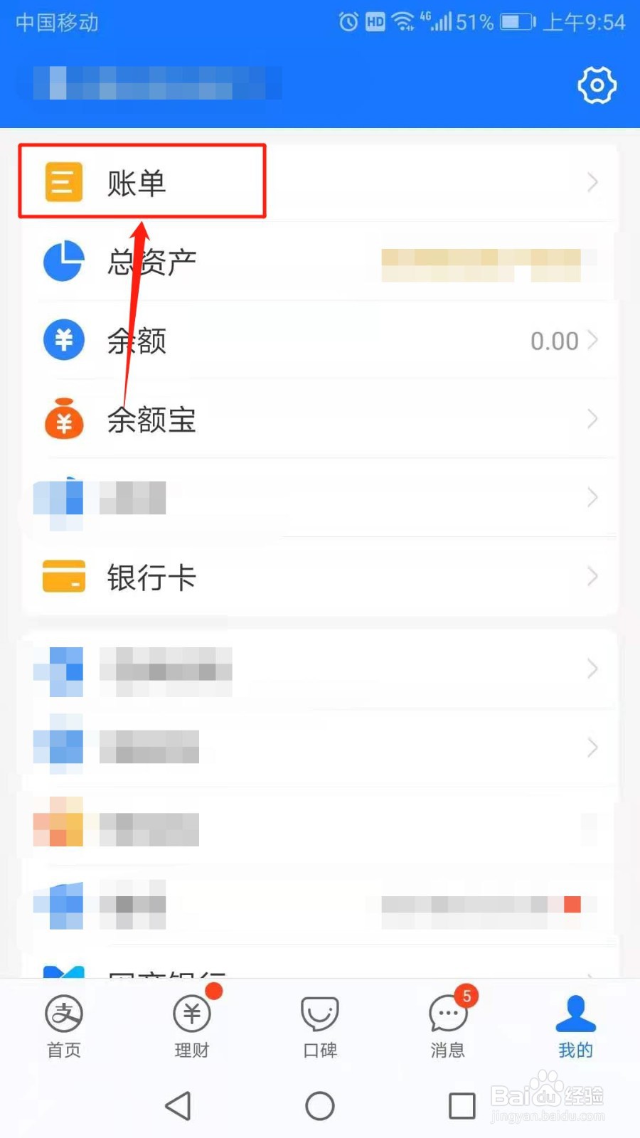 支付宝怎么新建账本